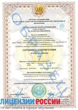 Образец сертификата соответствия Бирск Сертификат ISO 9001